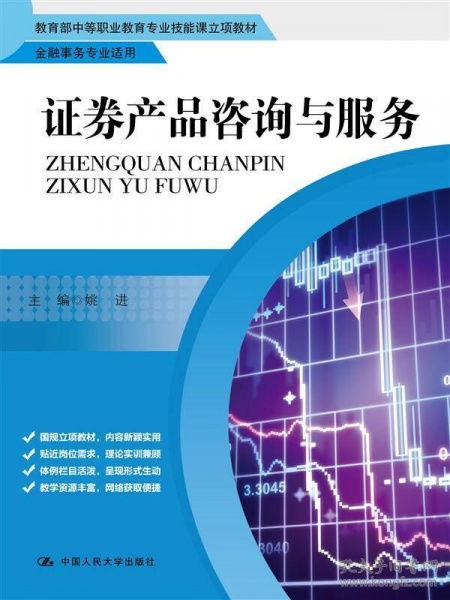 證券產品咨詢與服務在金融事務專業中的實踐與應用