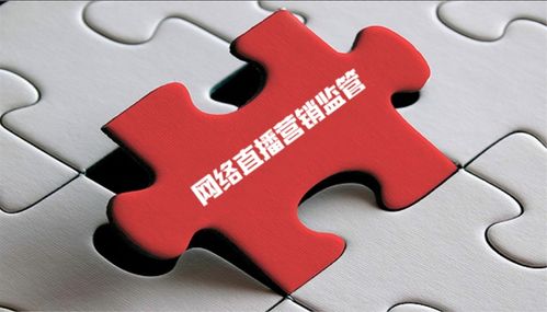 網(wǎng)絡直播營銷監(jiān)管新規(guī)將出臺