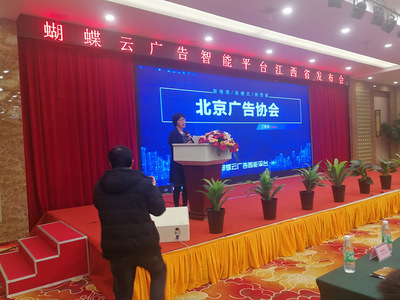 蝴蝶云廣告智能平臺發布會在九江市隆重舉行