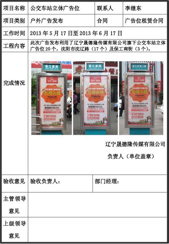 廣告發(fā)布驗(yàn)收單